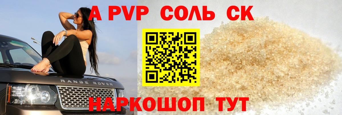 Alfa_PVP Соль  Вход с VPN  Комсомольск-на-Амуре  A PVP мука  А ПВП Crystall 