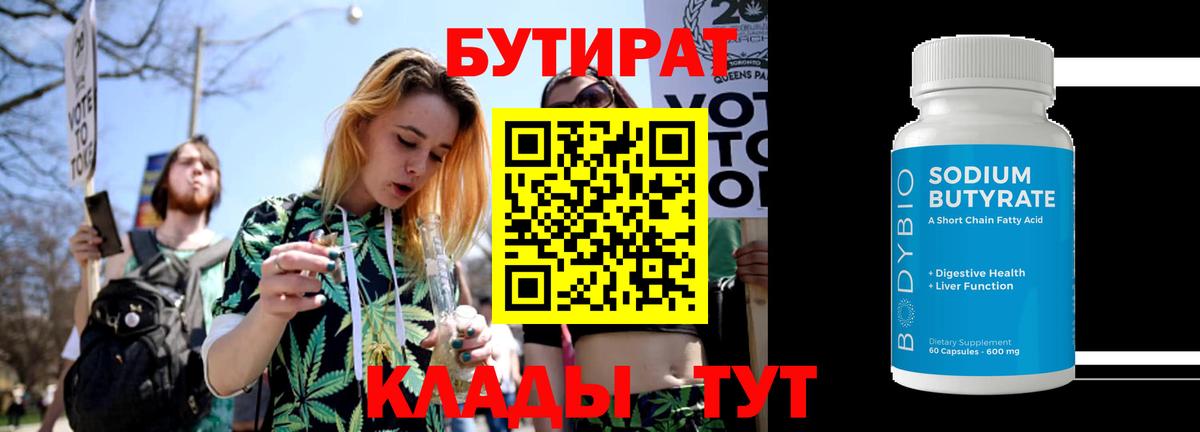Комсомольск-на-Амуре  Бутират  Вход с VPN  Бутират 99% 