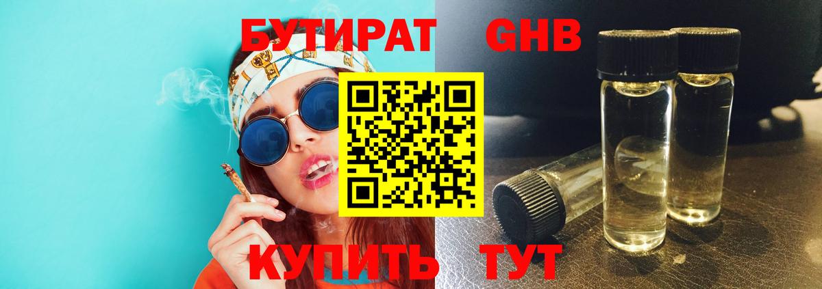 БУТИРАТ жидкий экстази Комсомольск-на-Амуре