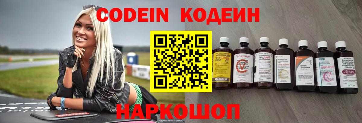 Кодеиновый сироп Lean Purple Drank  Вход с VPN  Комсомольск-на-Амуре  Кодеин Purple Drank 