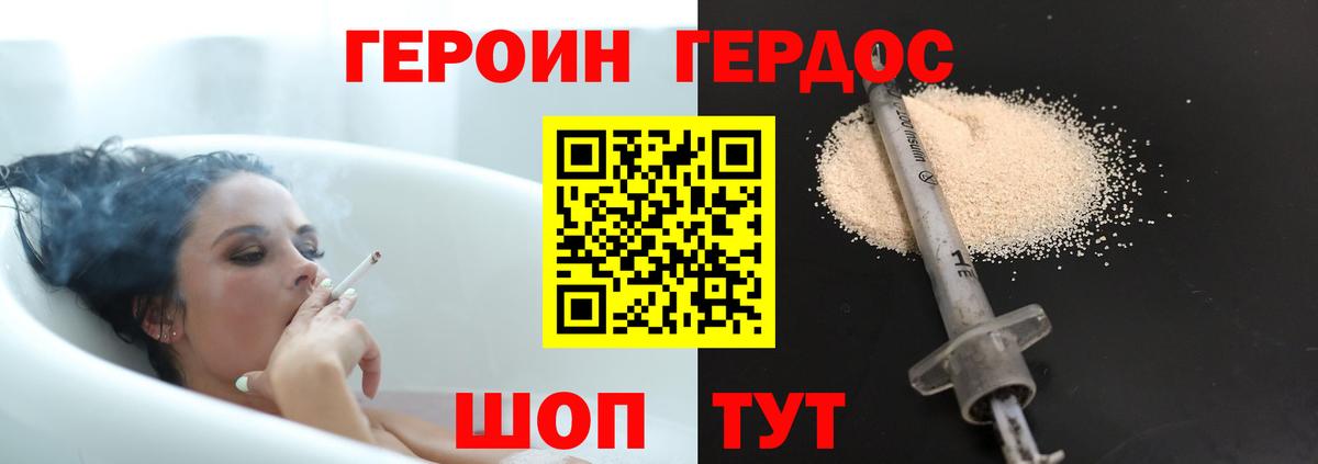 Героин белый Комсомольск-на-Амуре
