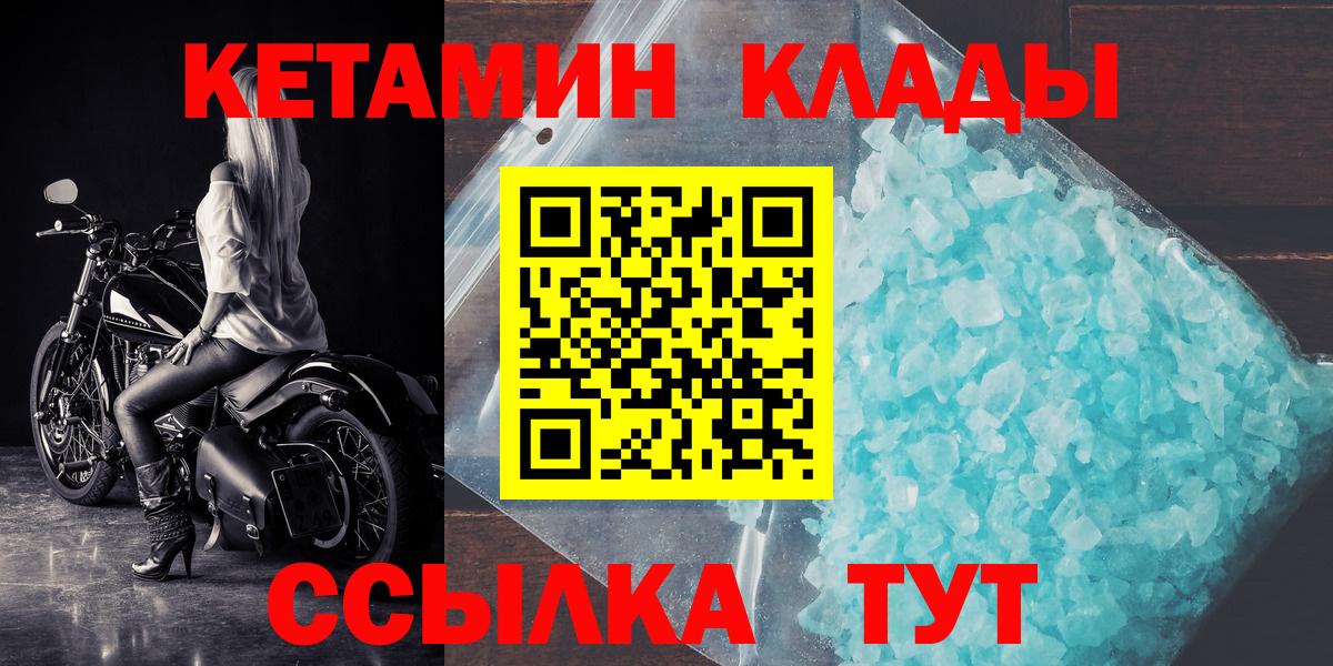 Кетамин VHQ Комсомольск-на-Амуре