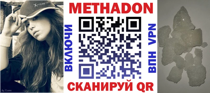 МЕТАДОН кристалл  Комсомольск-на-Амуре 