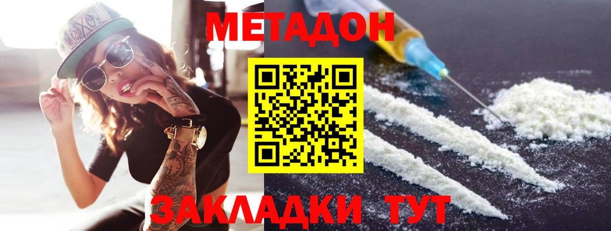 МЕТАДОН мёд  Метадон мёд  Вход с VPN  Комсомольск-на-Амуре 